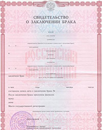 Свидетельство о браке